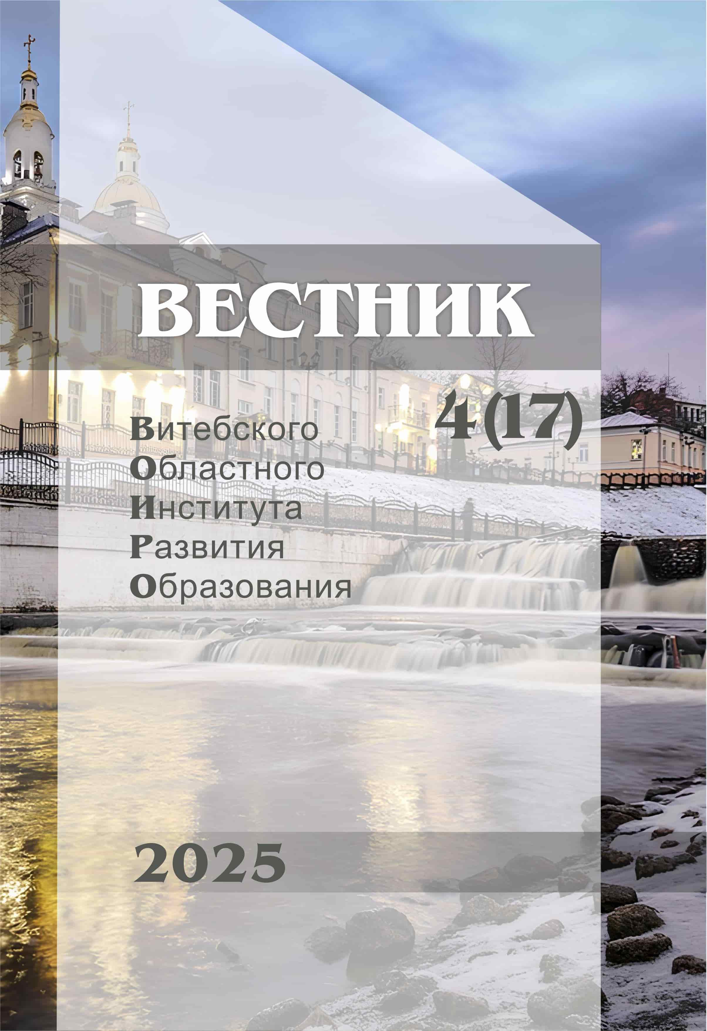 Вестник ВОИРО 4(17)